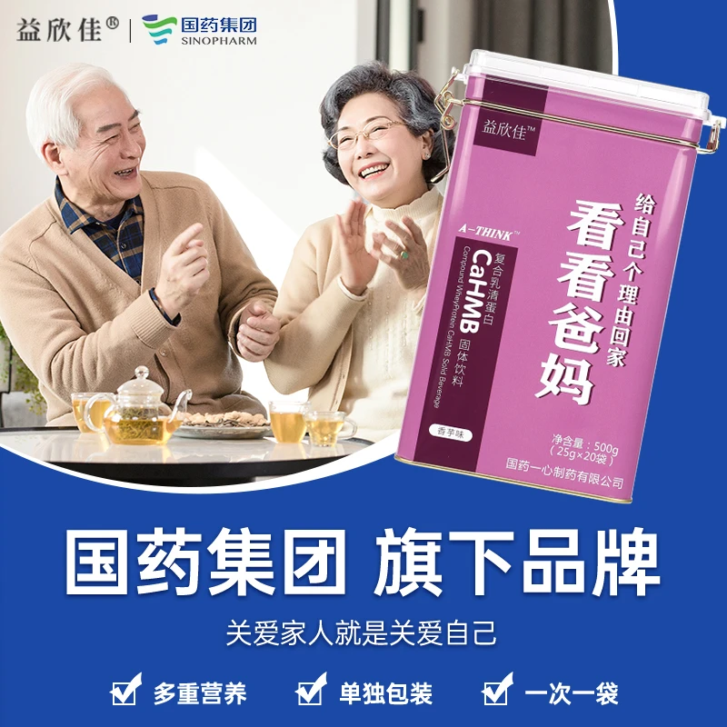 益欣佳乳清蛋白粉CaHMB中老年均衡营养男女通用独立袋装蛋白质