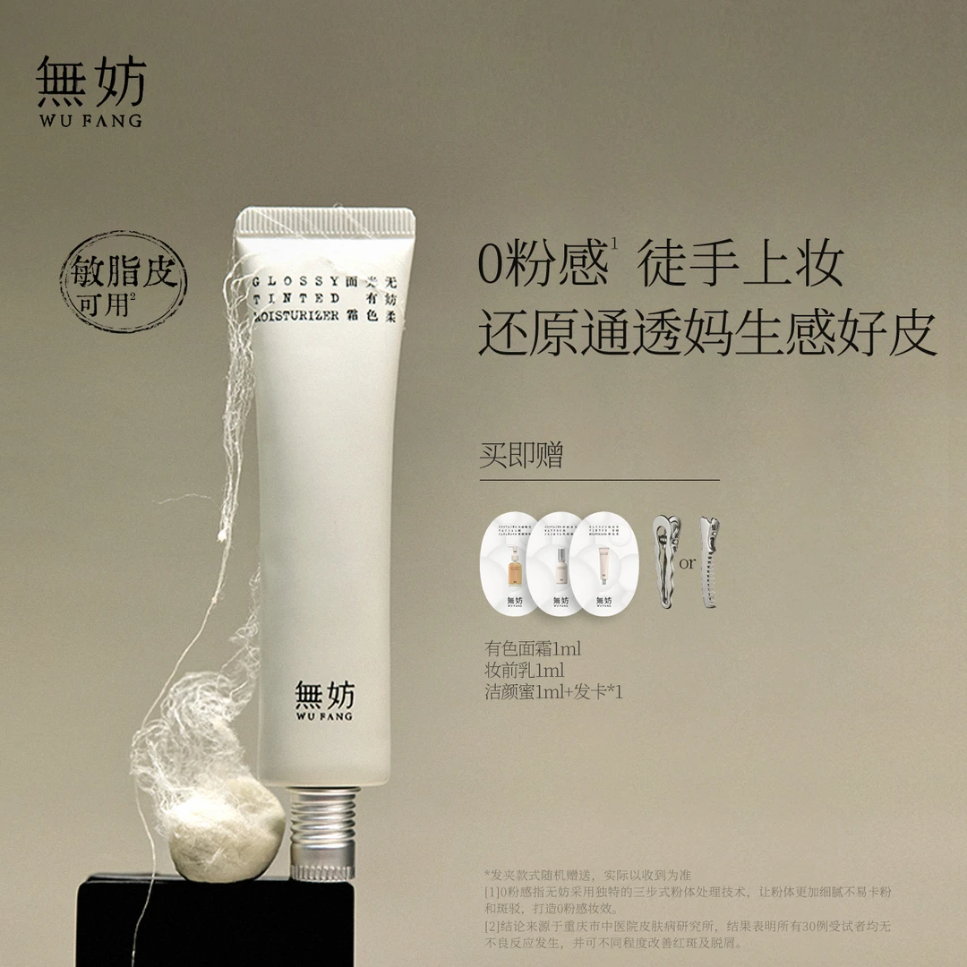 无妨柔光有色面霜 隐形毛孔 妆前隔离素颜霜 敏肌专研