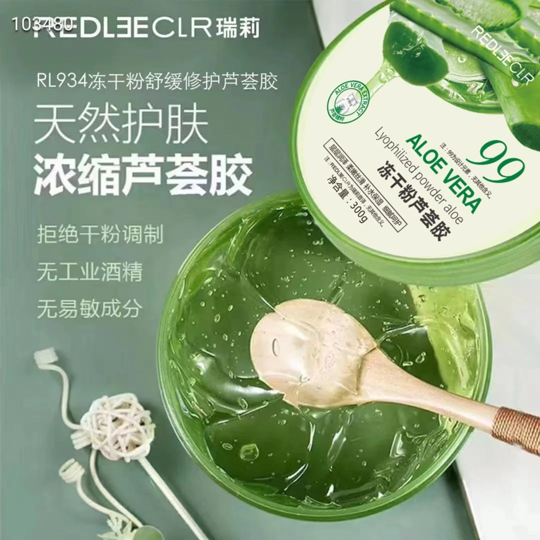 瑞莉冻干粉芦荟胶