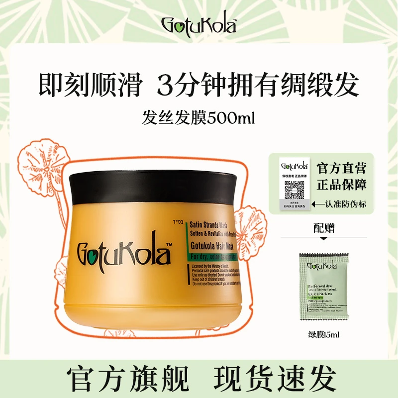Gotukola狗头发膜橙膜修复烫染柔顺滋养发丝发膜橙膜500ml