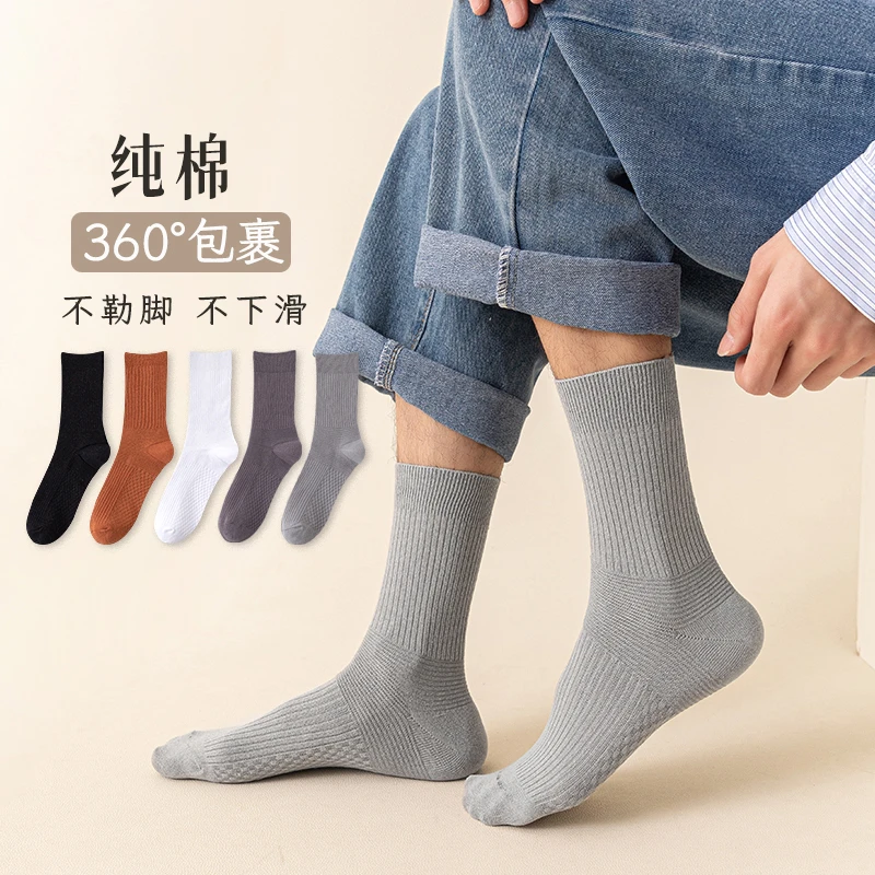 中筒纯棉防臭袜子男四季吸汗抗菌抗皱不起球棉袜透气不勒脚日常袜