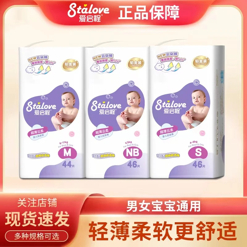 爱启程宝宝纸尿裤拉拉裤全包臀一体式铂金装婴儿尿不湿超薄学步裤