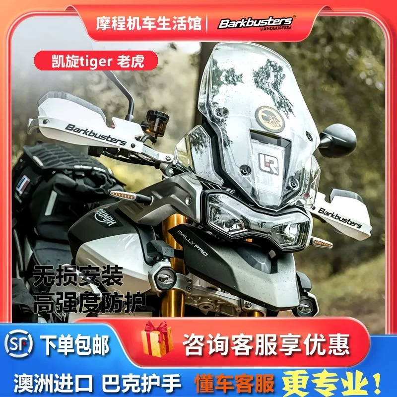 巴克护手凯旋TIGER 900铝合金护手老虎850越野双点护弓防摔耐磨