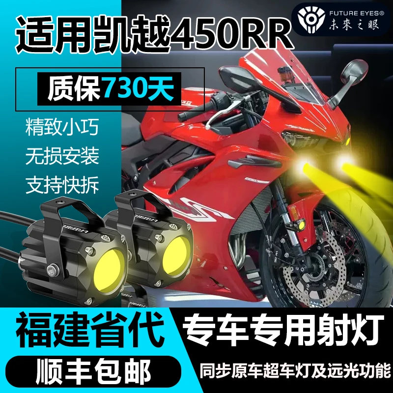 未来之眼凯越450rr改装隐藏射灯F150S远近光跑山外置送支架补光灯