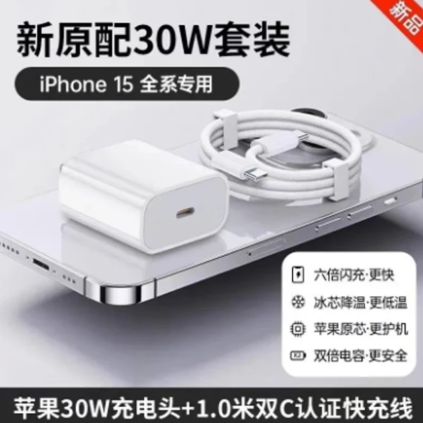 适用苹果15充电线充电头套装30W快充线 数据线 1米（头+1米双C线）