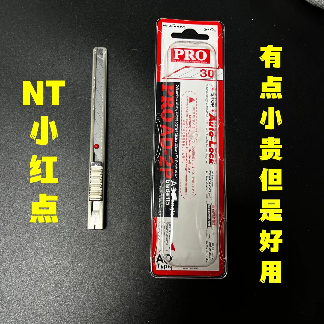 汽车贴膜工具 NT小红点美工刀车衣改色美工刀壁纸刀30°裁膜刀
