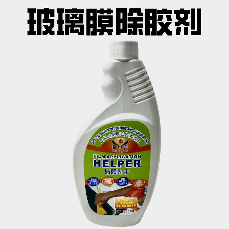 汽车贴膜工具  太阳膜除胶剂防爆膜建筑膜除旧胶除胶液