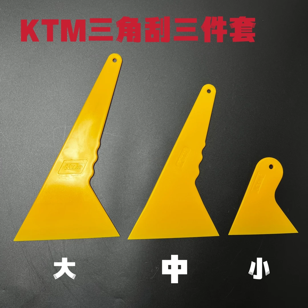 汽车贴膜工具 太阳膜贴膜KTM三角刮板大刮板贴膜薄口三角刮