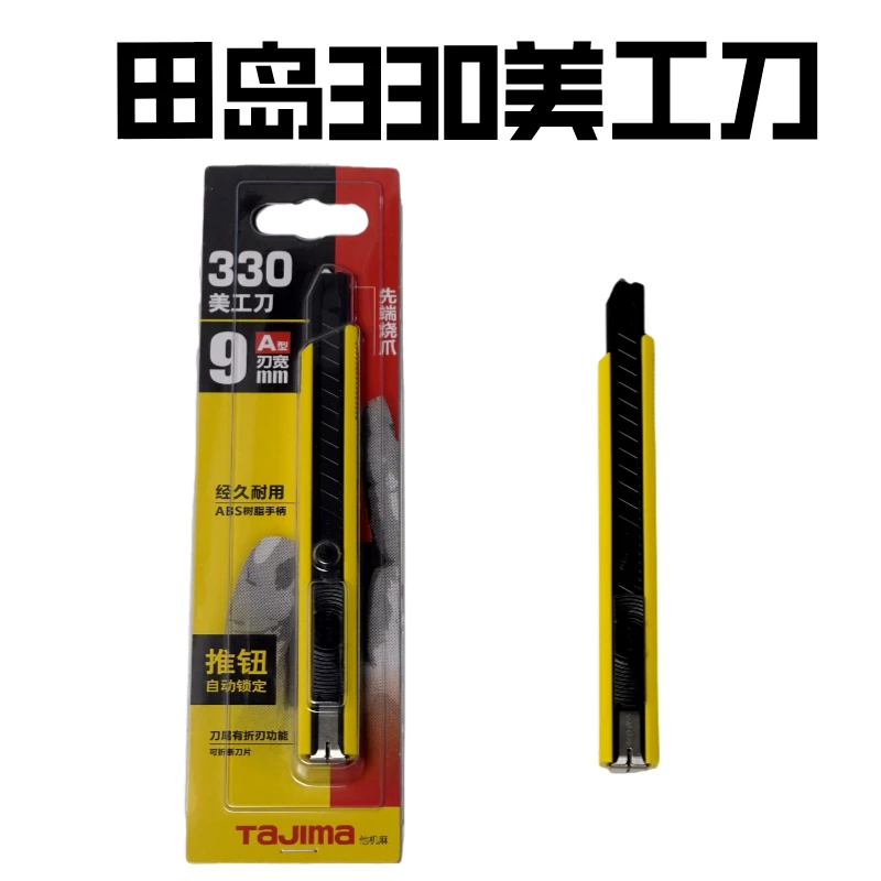 汽车贴膜工具  汽车贴膜美工刀塑料美工刀裁膜刀壁纸刀