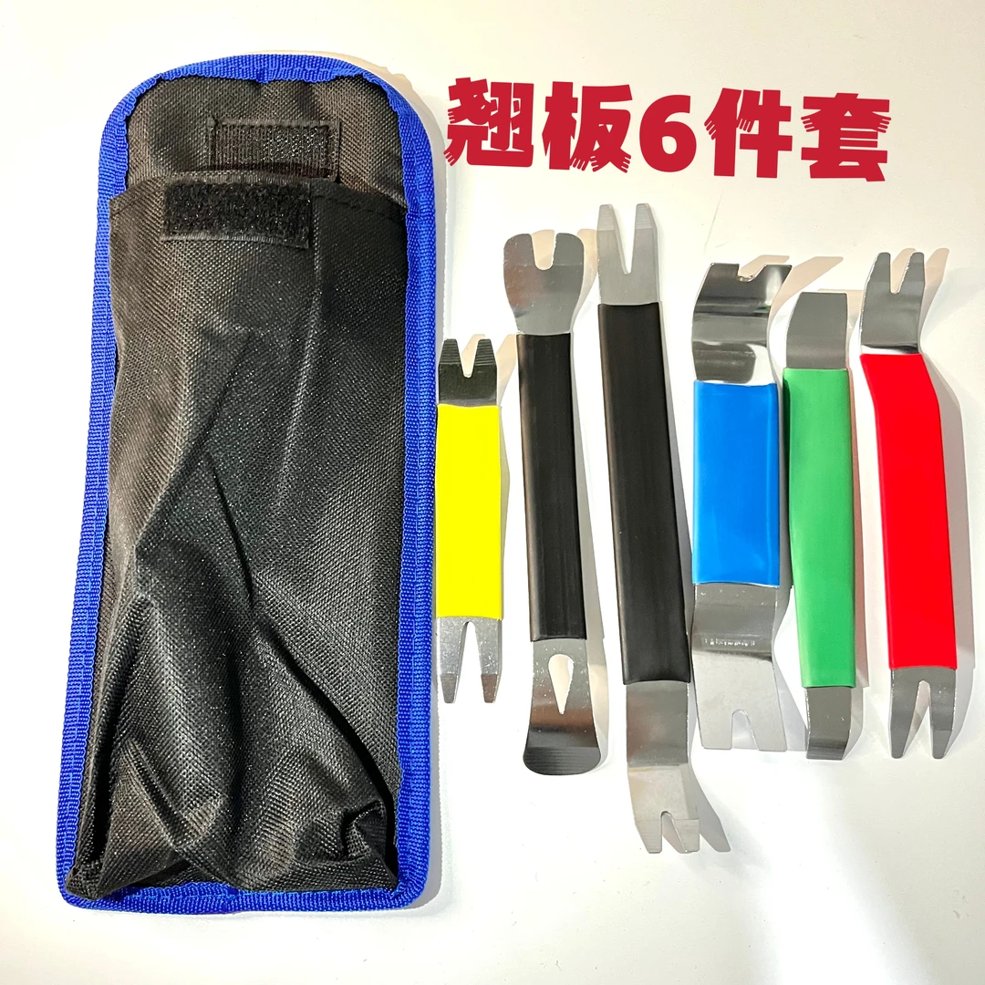 汽车导航内饰门板拆卸翘板工具汽修仪表台拆装卡扣起子撬板6件套