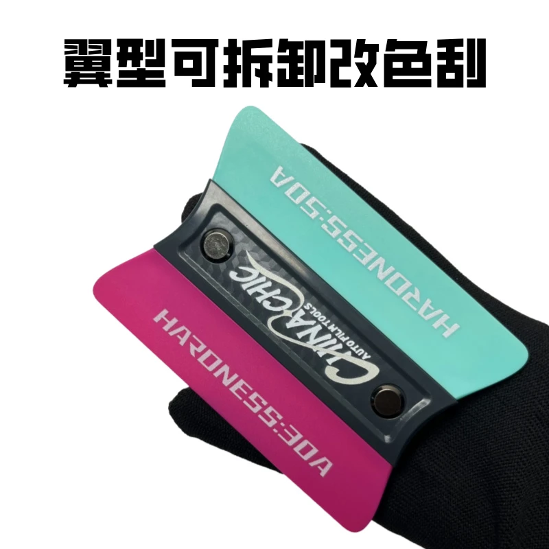 汽车贴膜工具改色膜施工专用可拆卸带磁铁耐用翼型双刃改色刮板