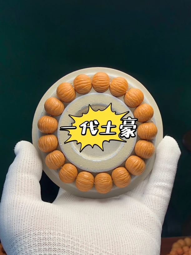 一代土豪猴头核桃手串14/15/16全品