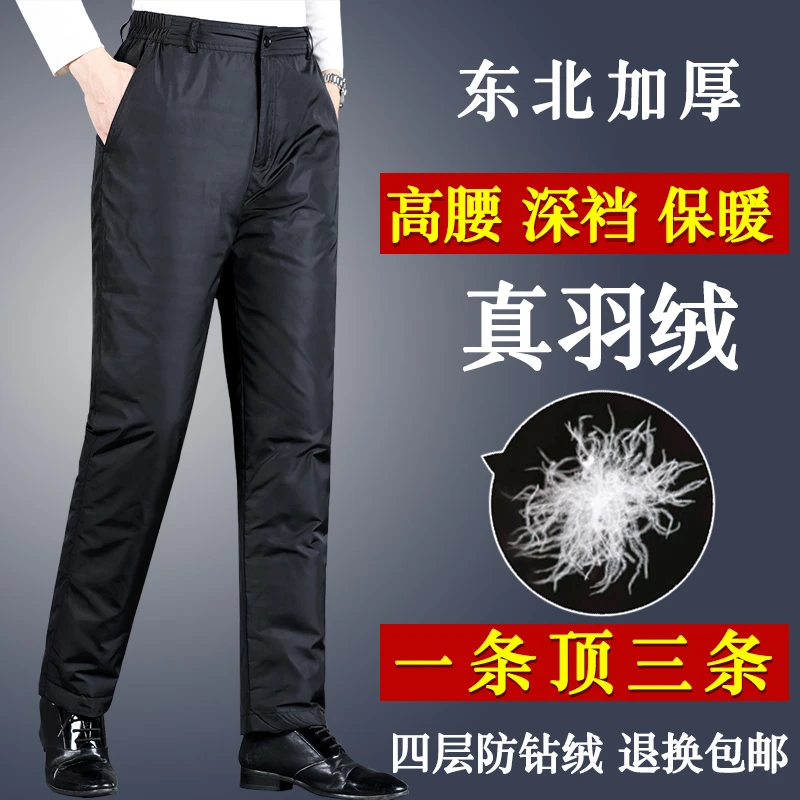 羽绒裤男款外穿冬中老年人加厚保暖鸭绒爸爸高腰宽松大码男士棉裤