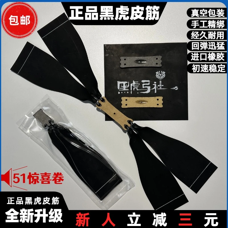 正品1.2厚黑虎皮筋瓶锥进口橡胶四季可用高初速经久耐用回弹迅猛！