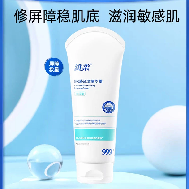 维柔舒缓保湿精华霜修护肌肤屏障滋润保湿精华乳