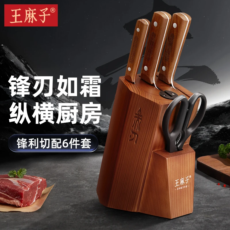 王麻子（4铬钢）刀具套装正品厨师家用菜刀组合套装持久锋利赤刃