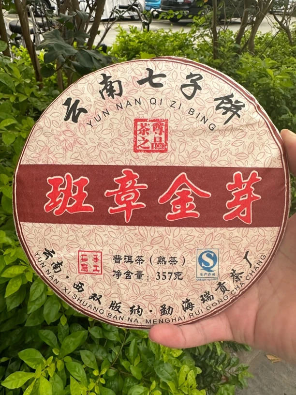 2013年班章金芽 普洱熟茶357克