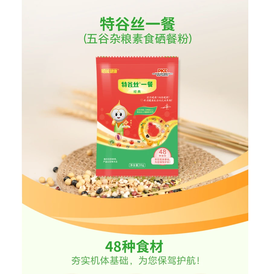 经典特谷丝餐-晒能健康-孟克老师