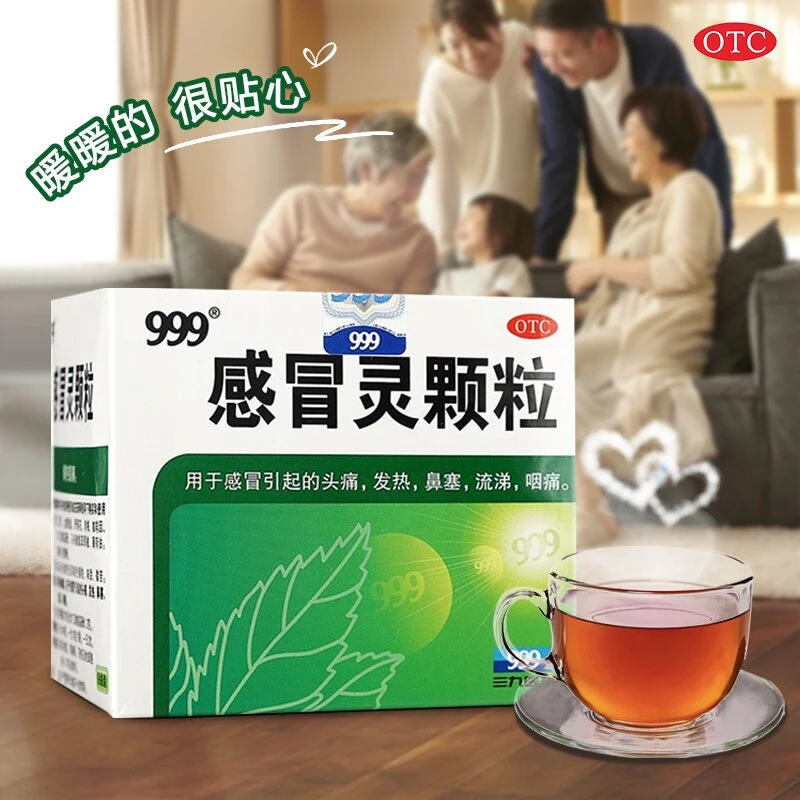 999感冒灵颗粒10g*9袋解热镇痛感冒引起的头痛发热鼻塞流涕咽痛