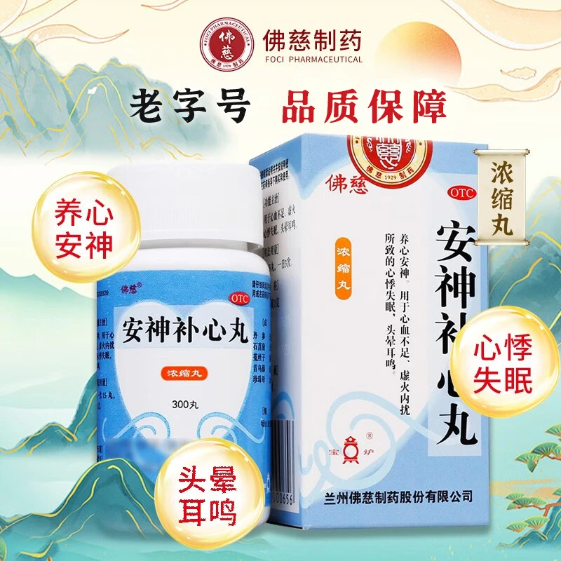 佛慈安神补心丸300丸养心安神用于心血不足 头晕头昏耳鸣用药口服