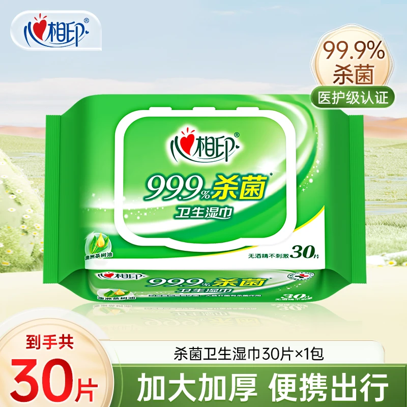 心相印湿巾便携式加厚大尺寸便捷清洁卫生亲肤湿纸巾家用30抽湿巾