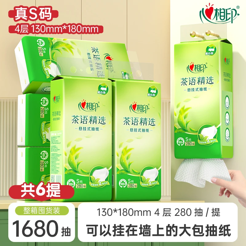 心相印抽纸悬挂式纸巾茶语家用卫生纸4层加厚280抽6提无印花抽纸C