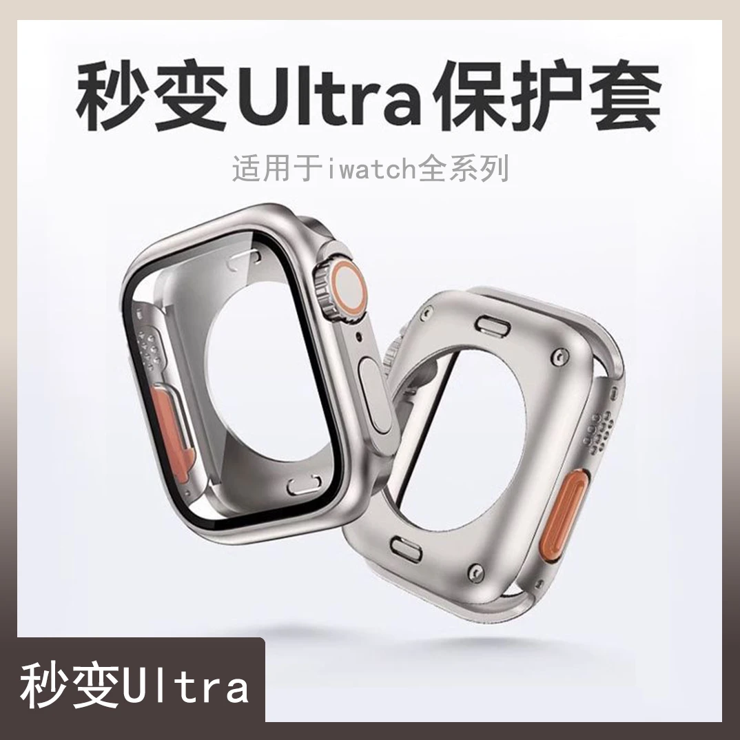 【秒变ultra】适用苹果手表保护壳iWatchse987壳膜一体防水摔色全包