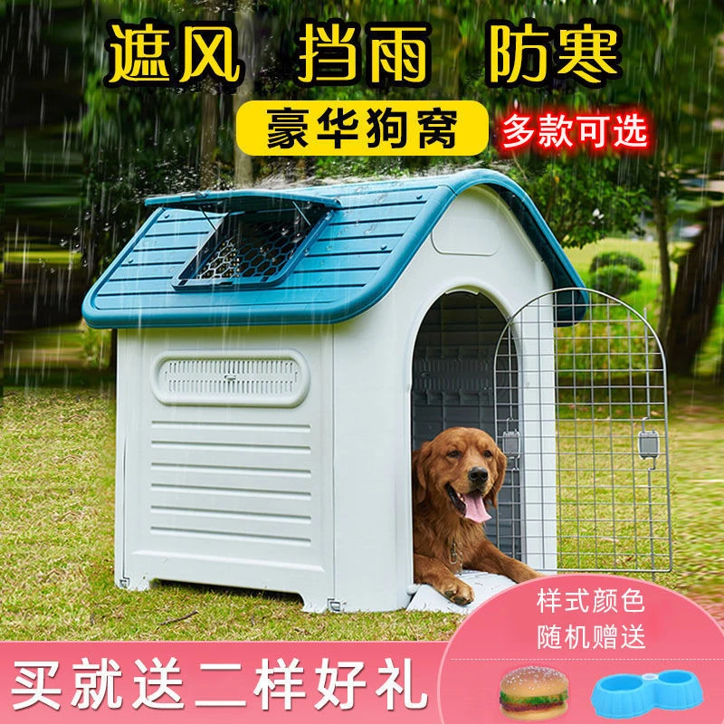 狗窝四季通用大中小型犬户外保暖狗屋防雨防晒室外宠物狗笼狗房子