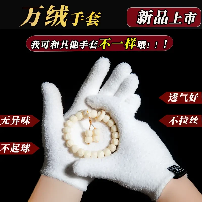 新款文玩盘串专用万绒手套核桃大小金刚菩提百香籽旗舰款万毛手套