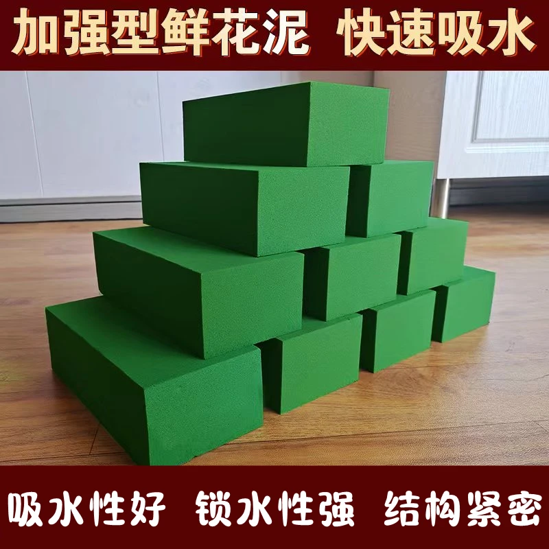 鲜花泥块插花泥干花泥鲜花包装材料花篮包花吸水保湿海绵花束底座