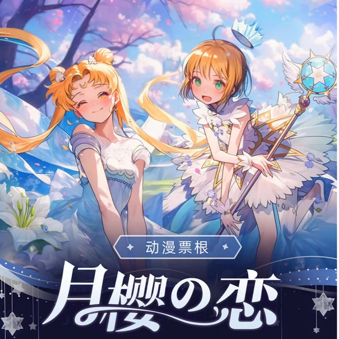 【拆拆】月樱之恋-动漫限量收藏卡