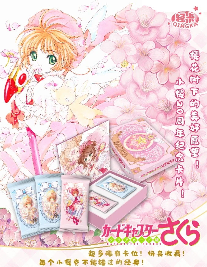 【平拆】轻卡-魔卡少女樱动漫收藏卡