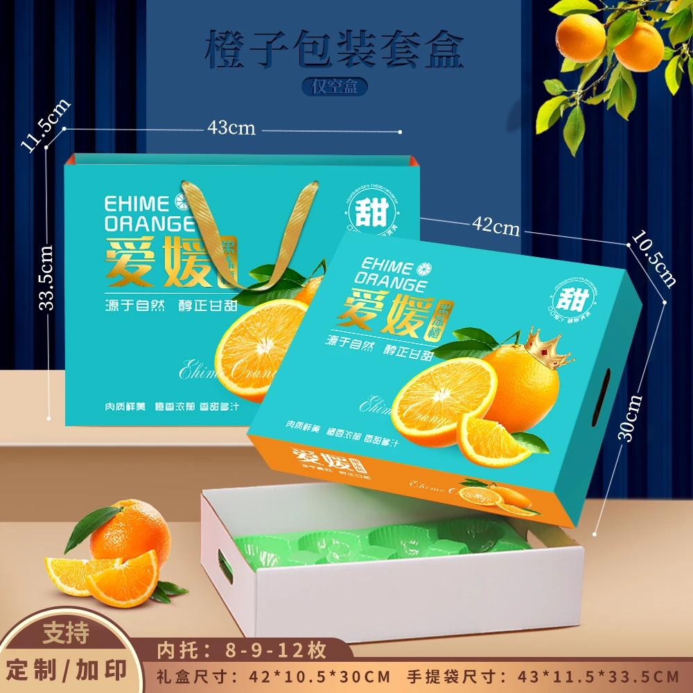 10套橙子蓝色礼盒包装盒赣南脐橙爱媛橙礼物盒礼盒包装盒纸盒空盒