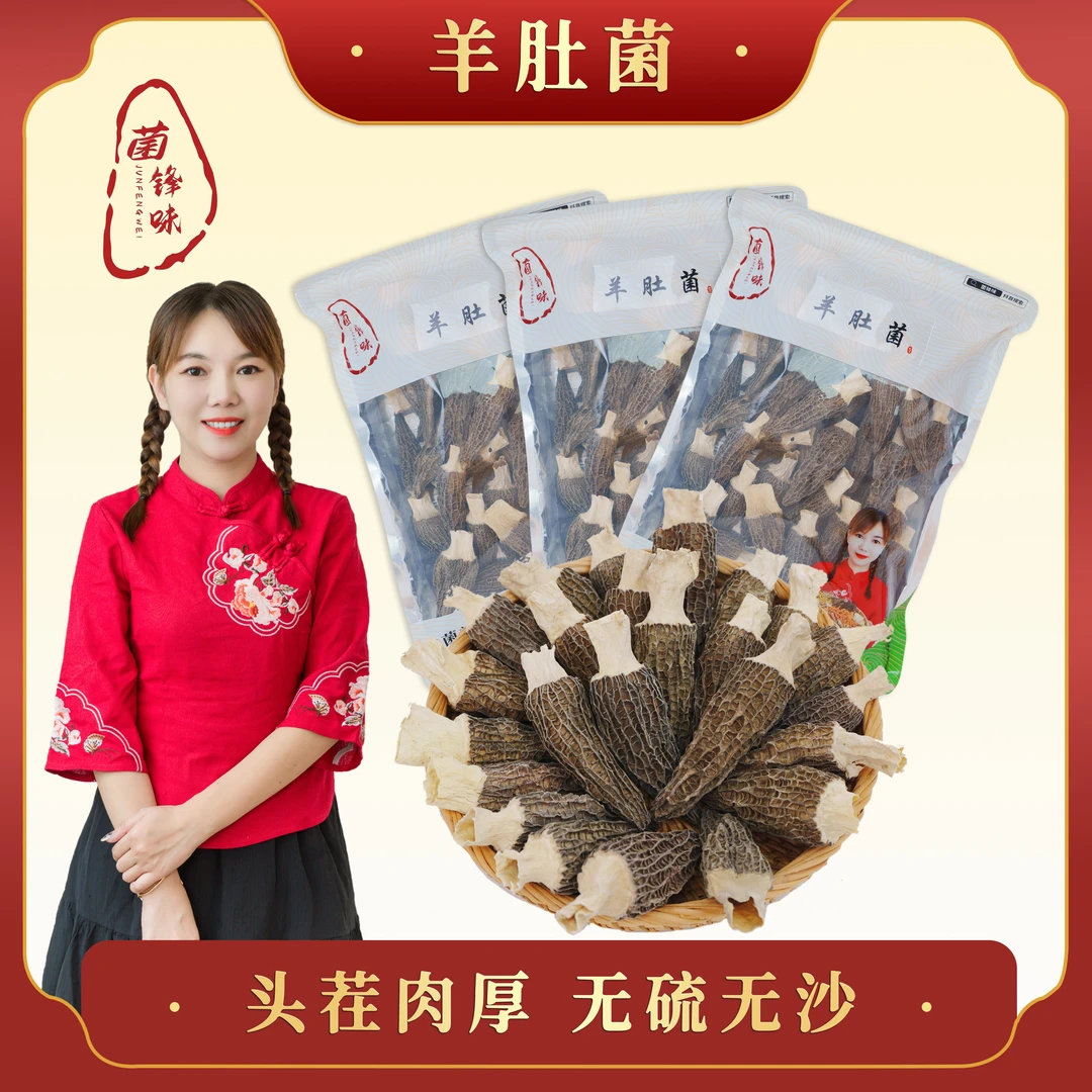 【19.9】山货2023空运林下野长精品头茬羊菌  20g