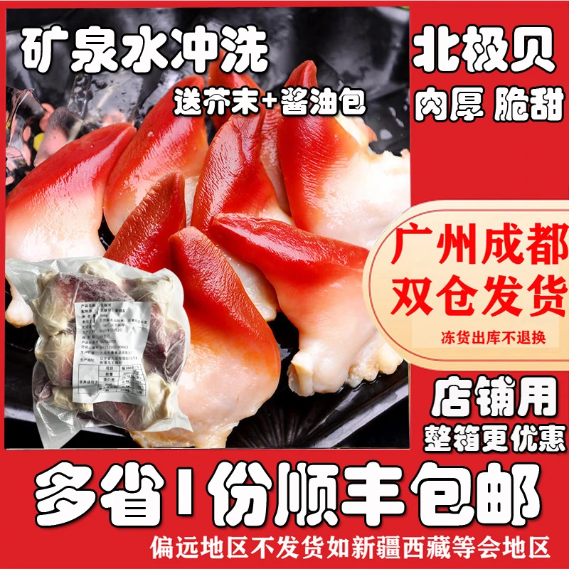 家庭装北极贝刺身即食鲜贝切片超大号新鲜日式即食三文鱼伴侣拼盘