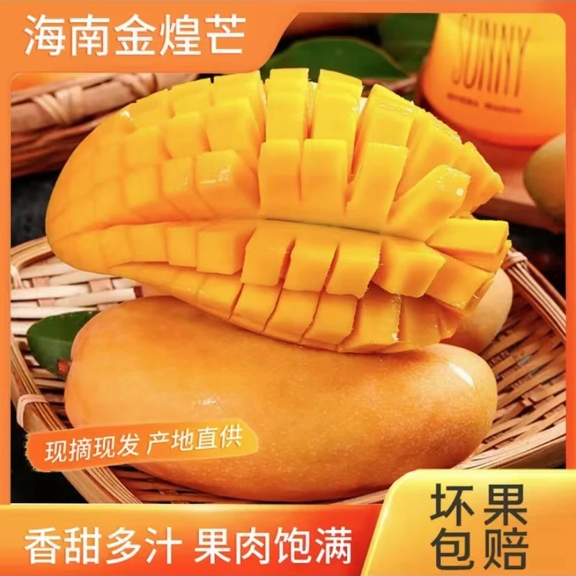 【香甜爆汁】海南精品新鲜金煌芒果核薄肉厚大芒果热带水果4.5斤