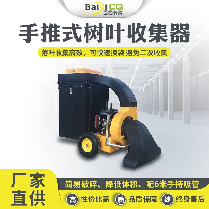 手推式吸叶机BY-T2
