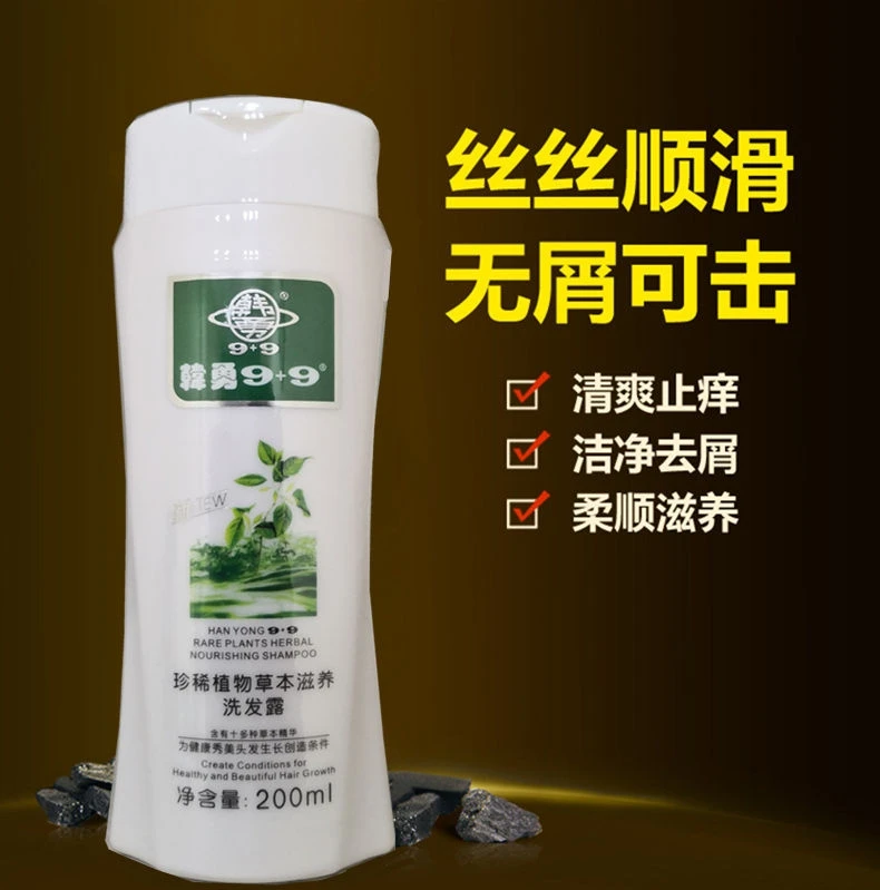 韩勇9+9滋养洗发露草本控油去屑止痒修护养发