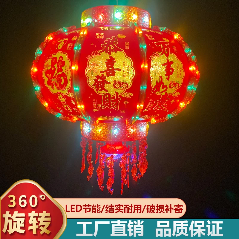 [百福]全闪旋转七彩走马灯LED节能灯流水灯春节红灯笼大门口阳台