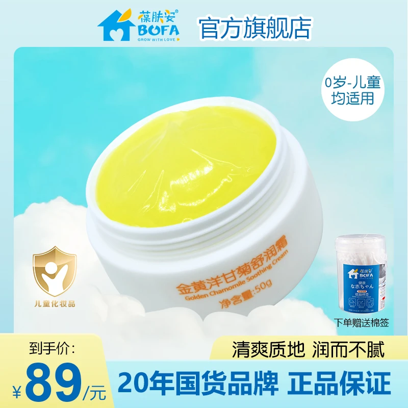 葆肤安洋甘菊舒润霜宝宝面霜擦脸霜婴儿护肤霜补水保湿儿童倍润霜