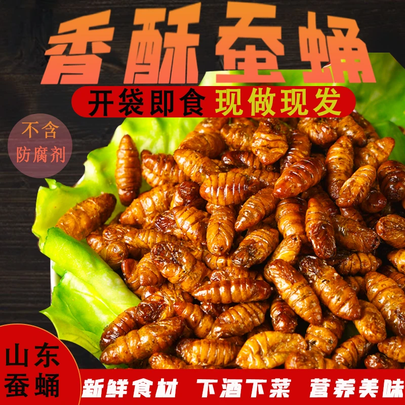麻辣蚕蛹开袋即食五香袋装营养美味淄博特产乡村美食五香蚕蛹留香