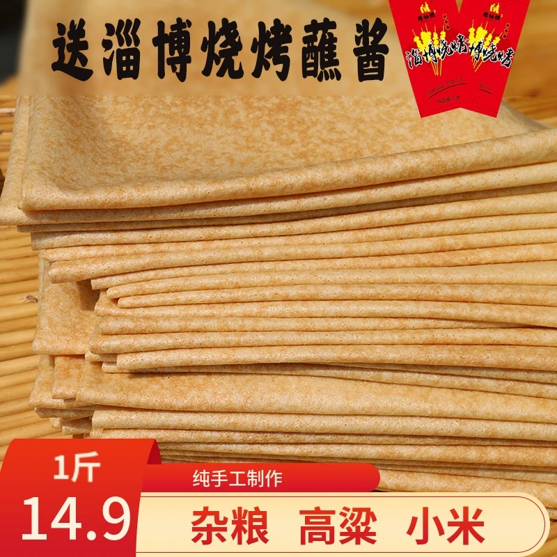 山东煎饼纯手工淄博特产杂粮高粱小米煎饼开袋即食煎饼粗粮干粮