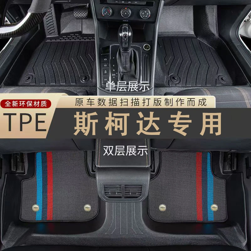 斯柯达晶锐柯迪亚克柯米克明锐昕锐柯珞克昕动速派野帝汽车脚垫