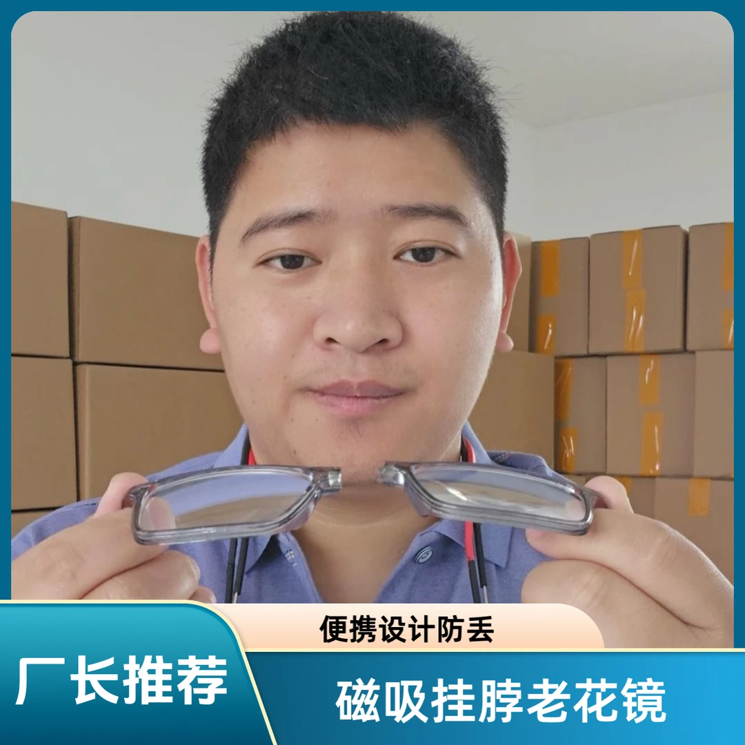 【外贸】磁吸挂脖老花镜男女同款久戴不晕