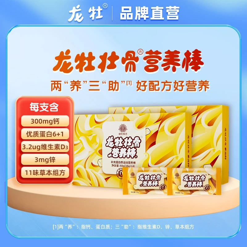 【营养棒】龙牡壮骨R儿童吸收钙锌维生素D优质蛋白