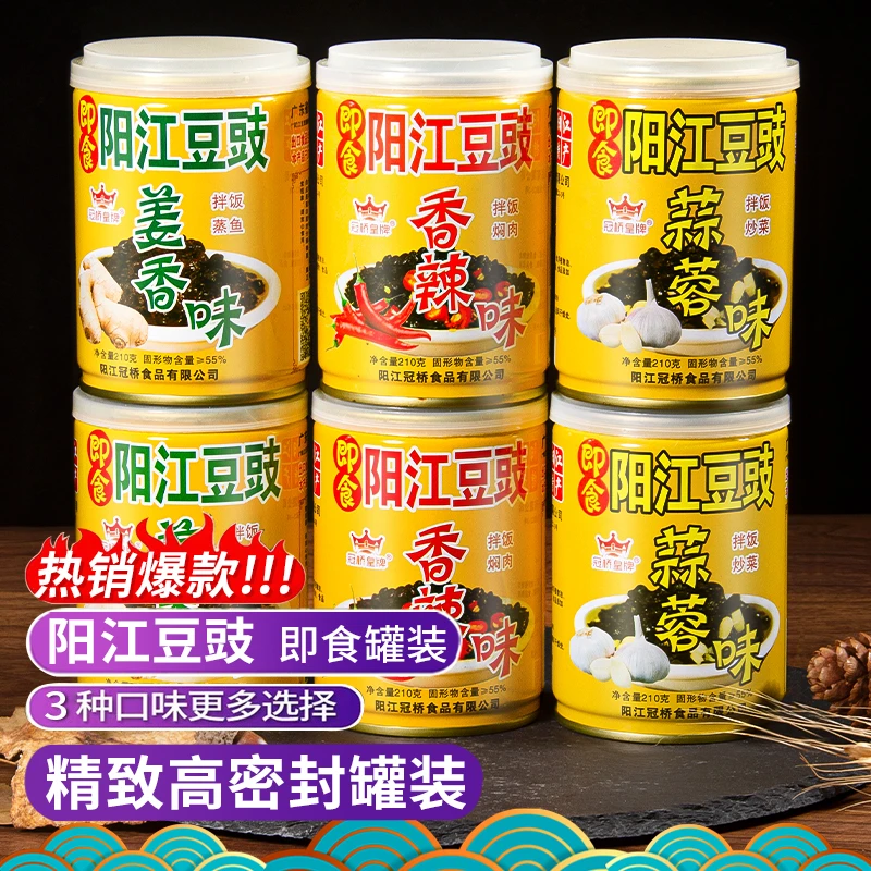 广东农家即食阳江豆豉拌饭酱下饭菜速食豆豉酱开胃拌面炒菜蒸排骨