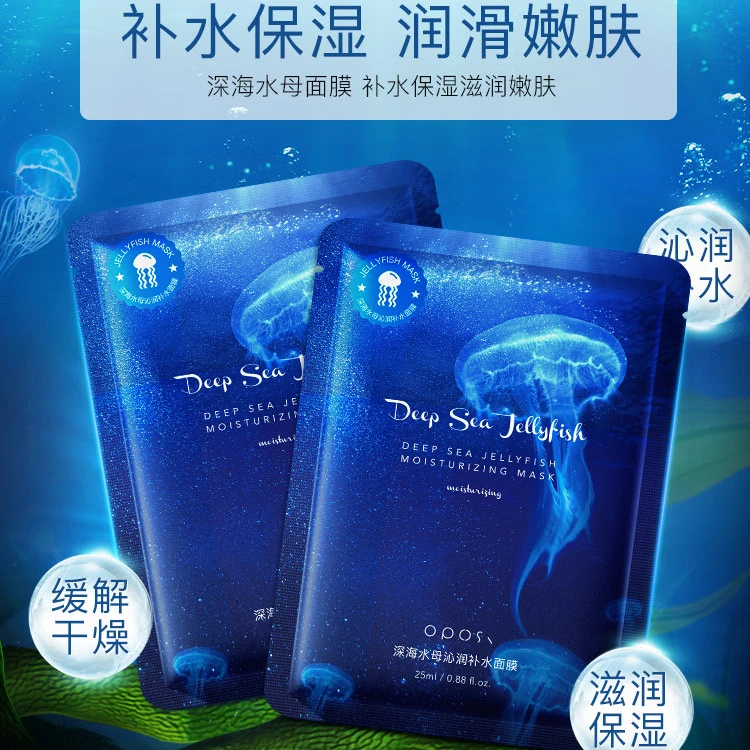 [10片]OPOSi深海水母面膜散装沁润补水滋保湿润滑嫩肤护肤品