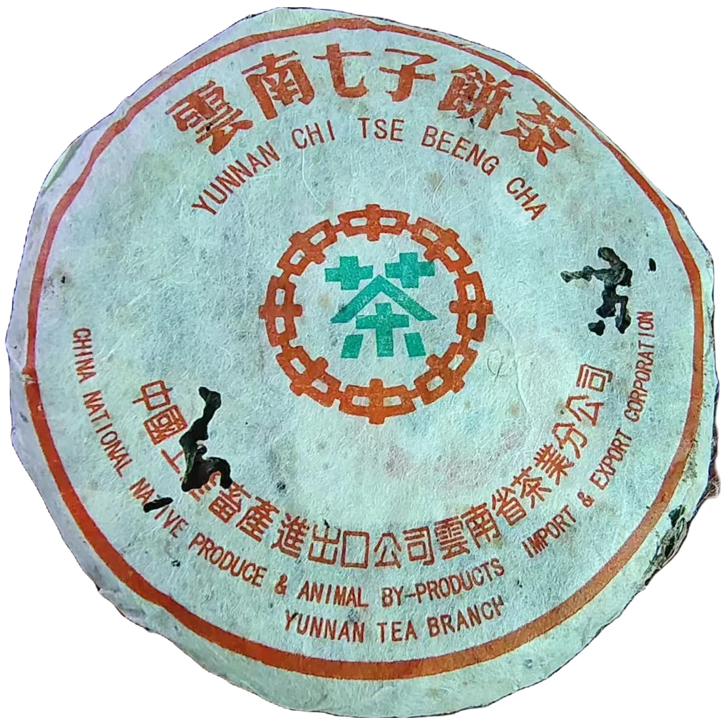 1998年富华公司绿印生茶100g 下单送样茶