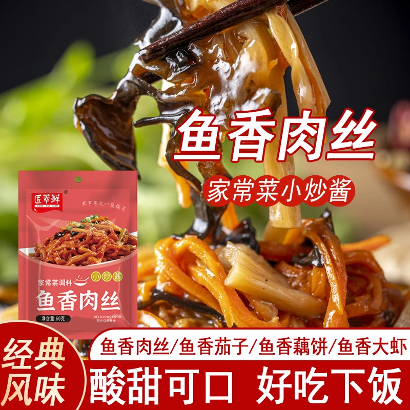 【新人买5送5到手10大包】鱼香肉丝酱汁鱼香茄子鱼香鸡蛋酱料60g/袋