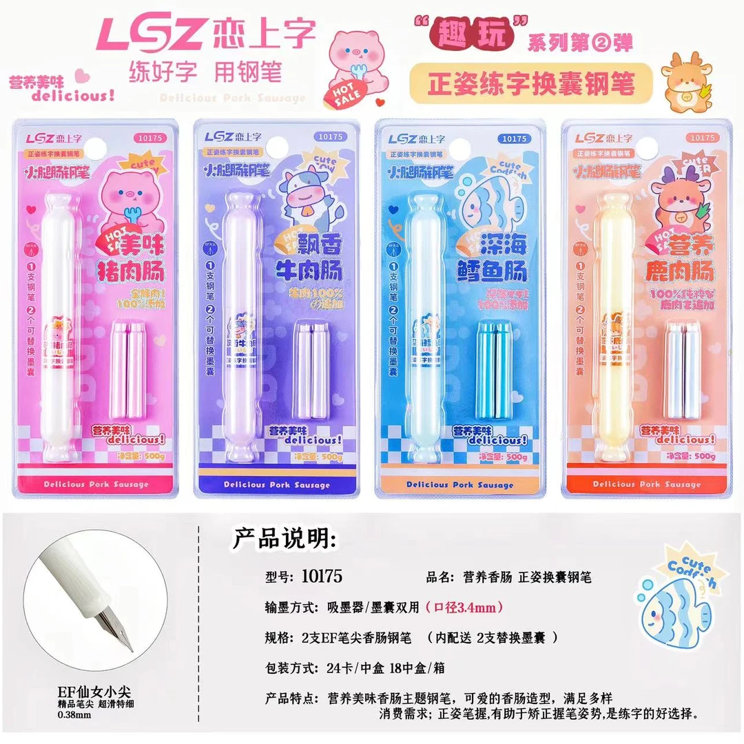 碎碎冰香肠练字正姿钢笔【到手一盒24卡】